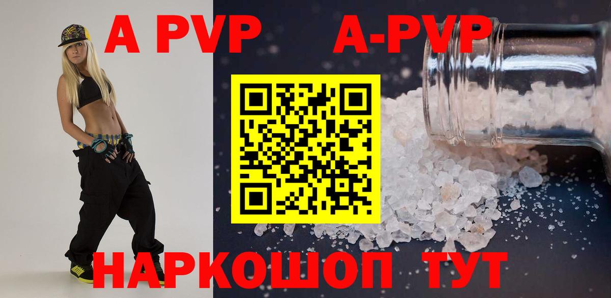 A PVP кристаллы  А ПВП VHQ  Вход с VPN  Амурск  Alpha PVP Crystall 