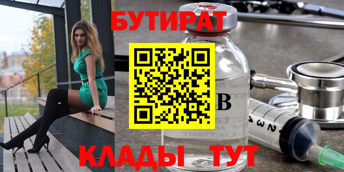 Амурск  Бутират  Вход с VPN  Бутират BDO 