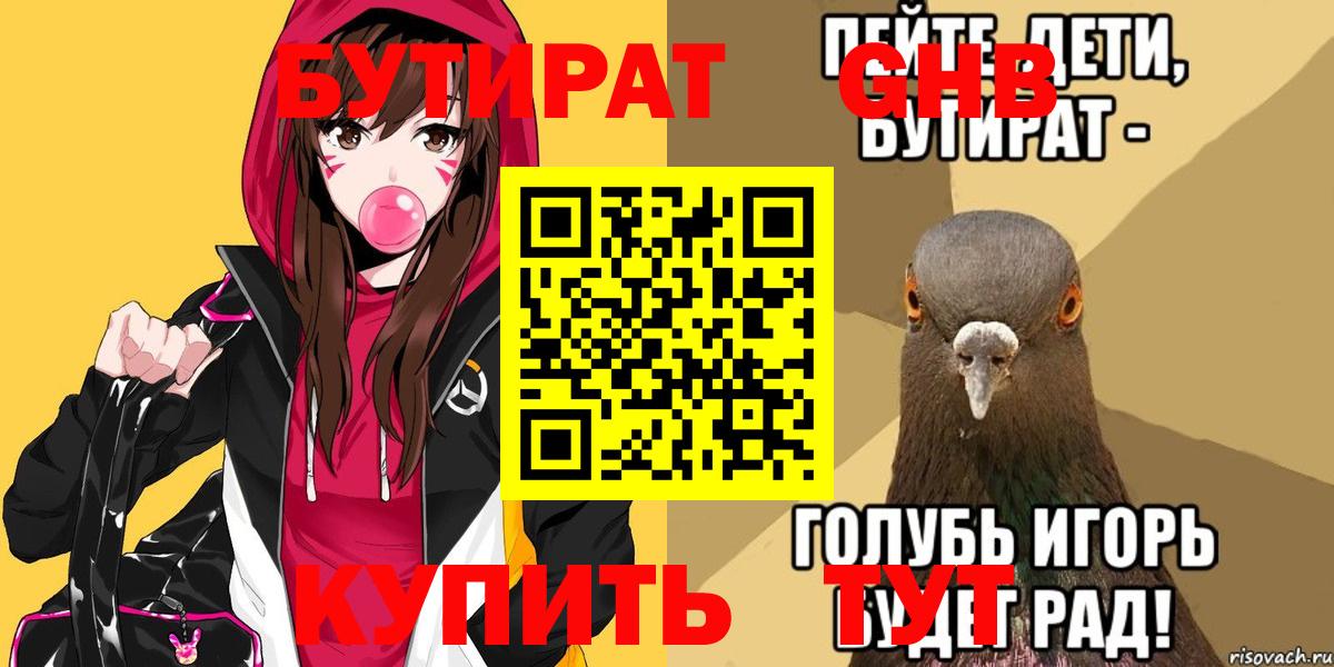 Бутират 1.4BDO Амурск