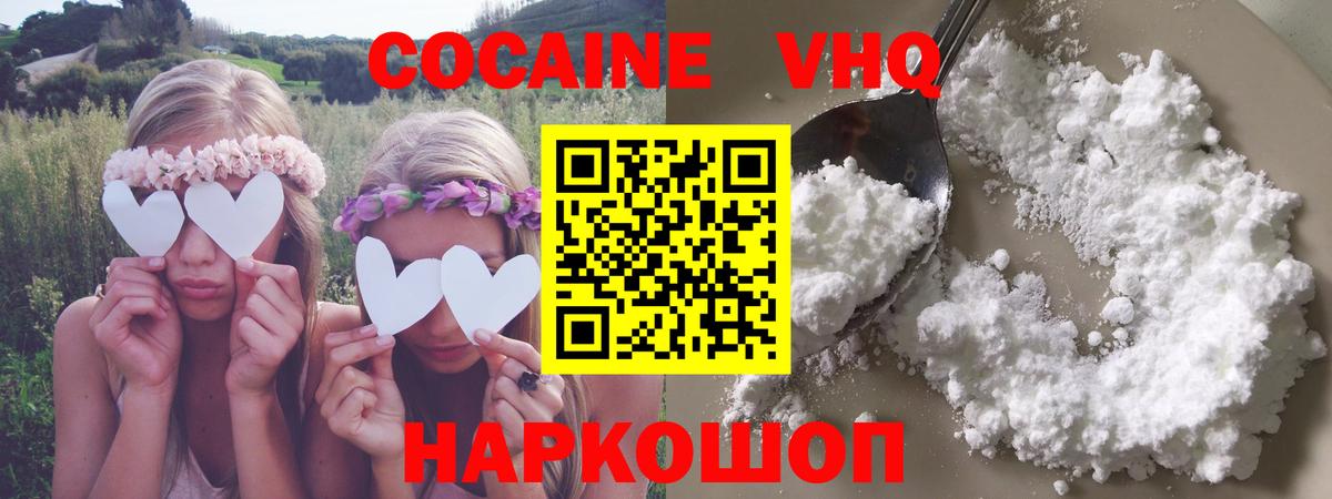 Кокаин VHQ Амурск