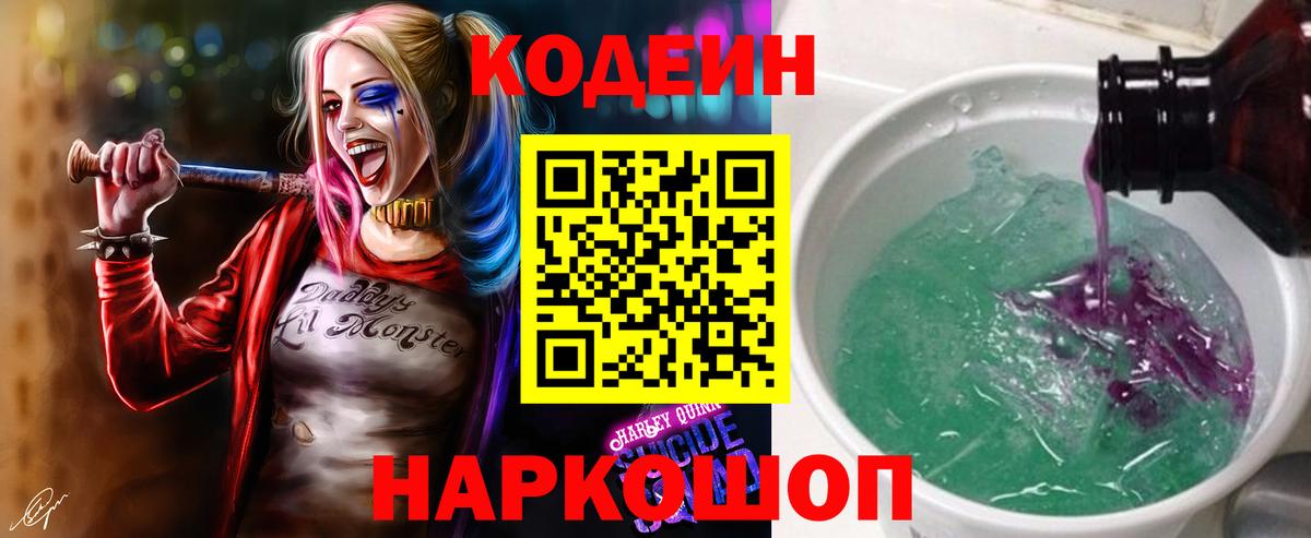 Амурск  Кодеиновый сироп Lean напиток Lean (лин)  Вход с VPN 