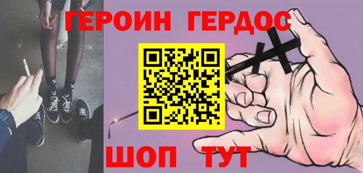 ГЕРОИН хмурый Амурск