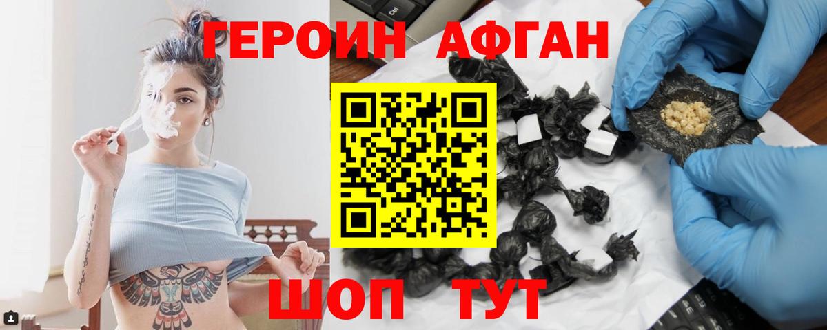 Героин  Вход с VPN  Амурск  Героин гречка 