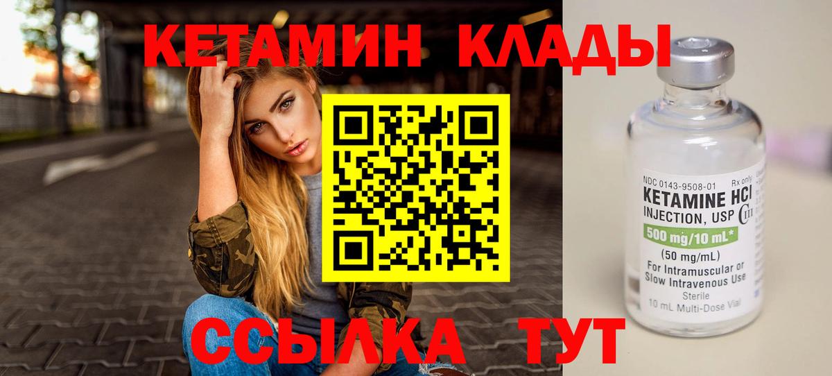 Кетамин VHQ Амурск