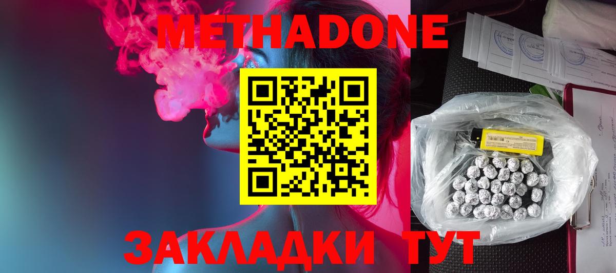 Метадон кристалл  Вход с VPN  Амурск 